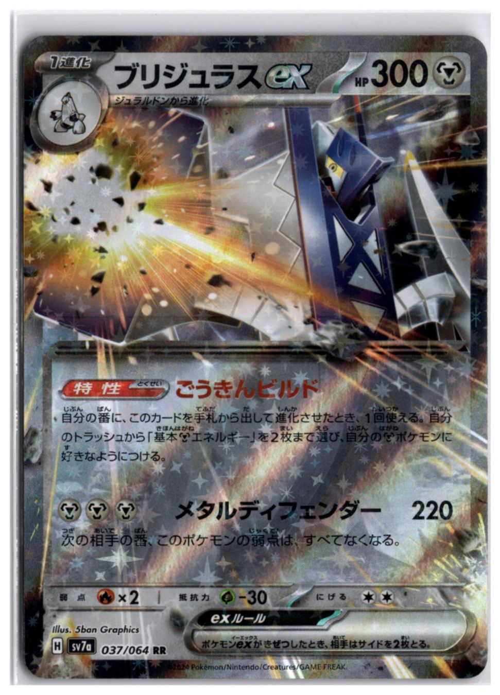 Pokémon Carte collezionabili: Archaludon ex (sv7a 037) RR – Usato da Andwil TG venduto da Artrarecards_Etter