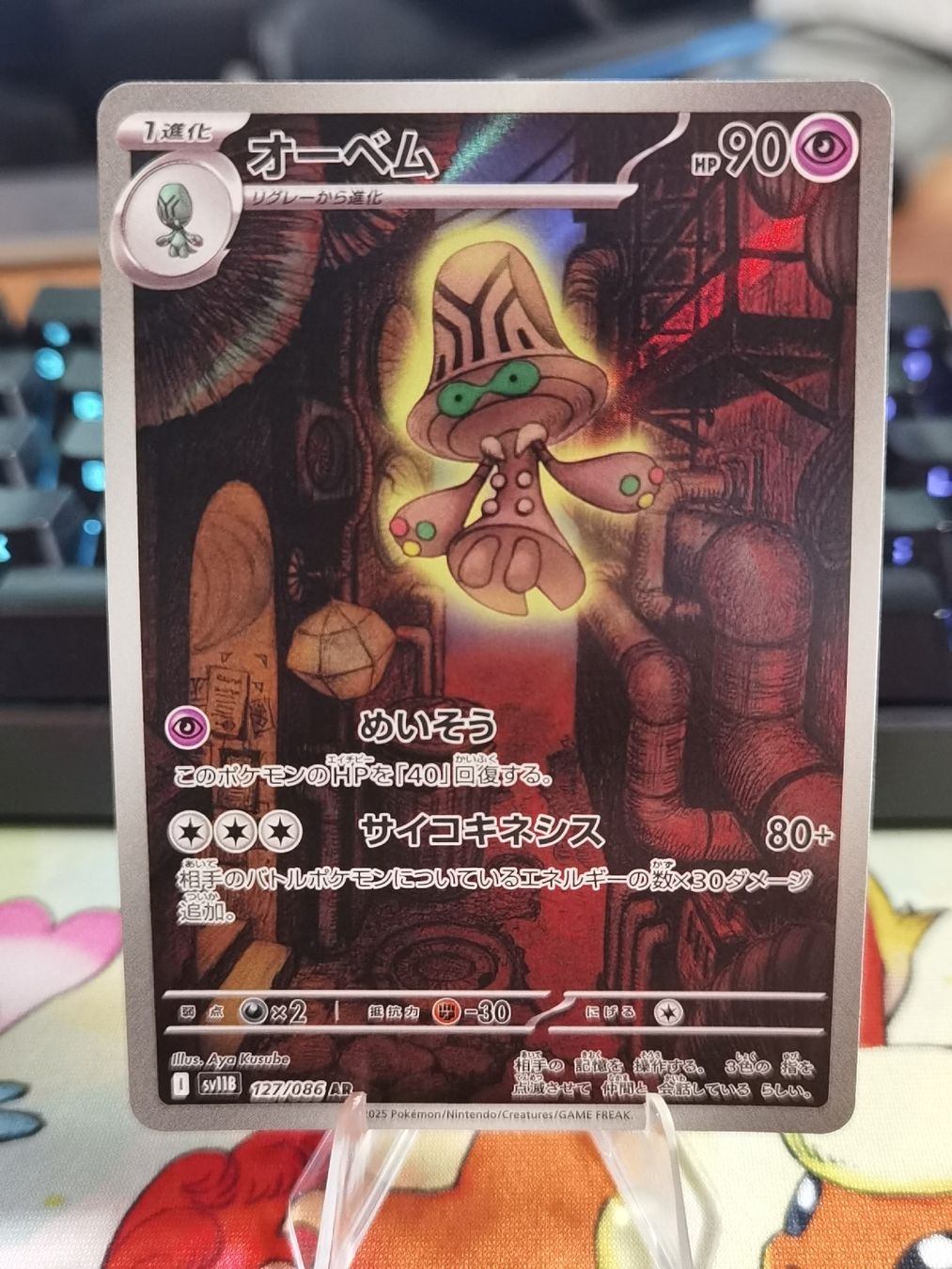 Pokémon Carte collezionabili: Pokemon Beheeyem AA sv11B JP – Usato da Zollikofen venduto da Carrpas