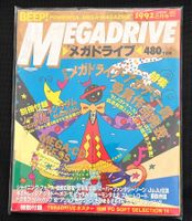 Japanisches Sega Mega Drive Magazin