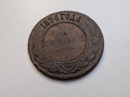 🇷🇺 Russia 3 Kopecks 1894