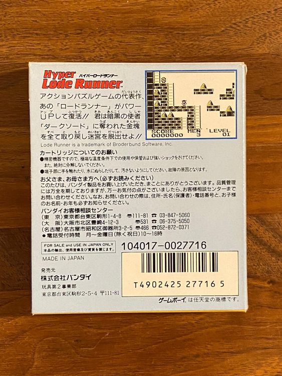 Nintendo Spiele: Hyper Lode Runner Game Boy DMG-HLA Japan Rarität – Gebraucht aus Wädenswil von xxlchlinelxx 2