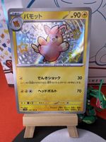 POKÉMON / Shiny Pawmo / Shiny Treasure EX 🇯🇵