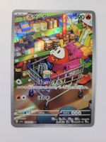 Pokemon TCG Fuecoco sv1a 078/073 AR JP