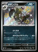Grafaiai #298 Pokemon Japanese Shiny Treasure ex sv4a