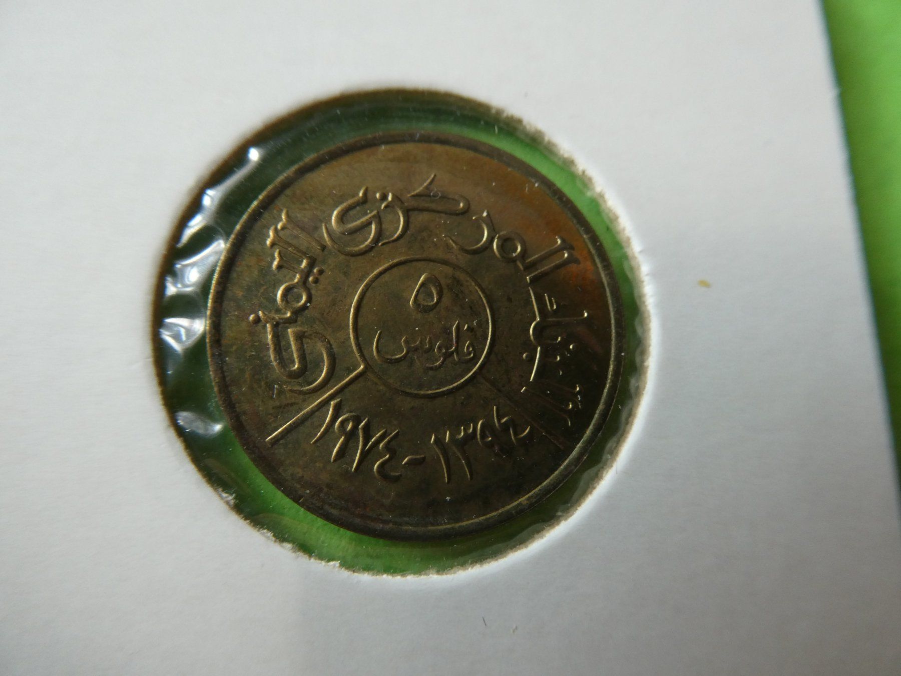 Alle Münzen: Yemen 1974, 5 Fils    stgl – Gebraucht aus Hinterforst von Rohusri 1