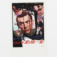 Postkarte James Bond Japanisches Poster Artwork 1963