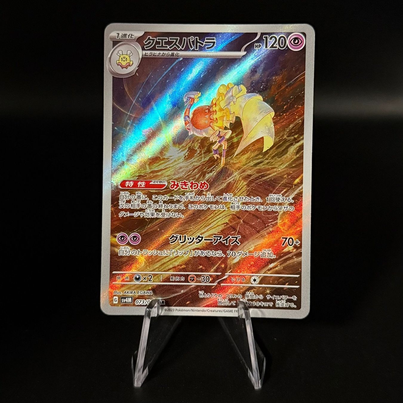 Pokémon Carte collezionabili: Espathra #73 Pokemon Japanese Future Flash sv4M – Usato da Feuerthalen venduto da Plazatoys