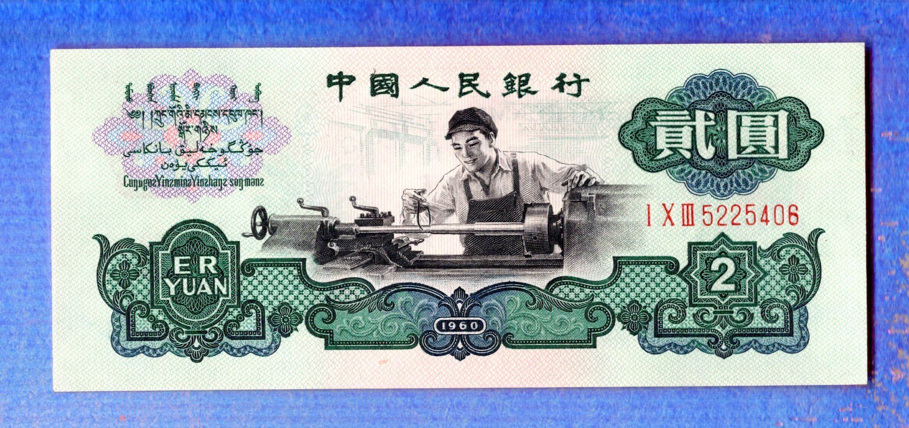 Banconote: China 2 yuan 1960 UNC selten – Nuovo (secondo la descrizione) da Leibstadt venduto da baroc333