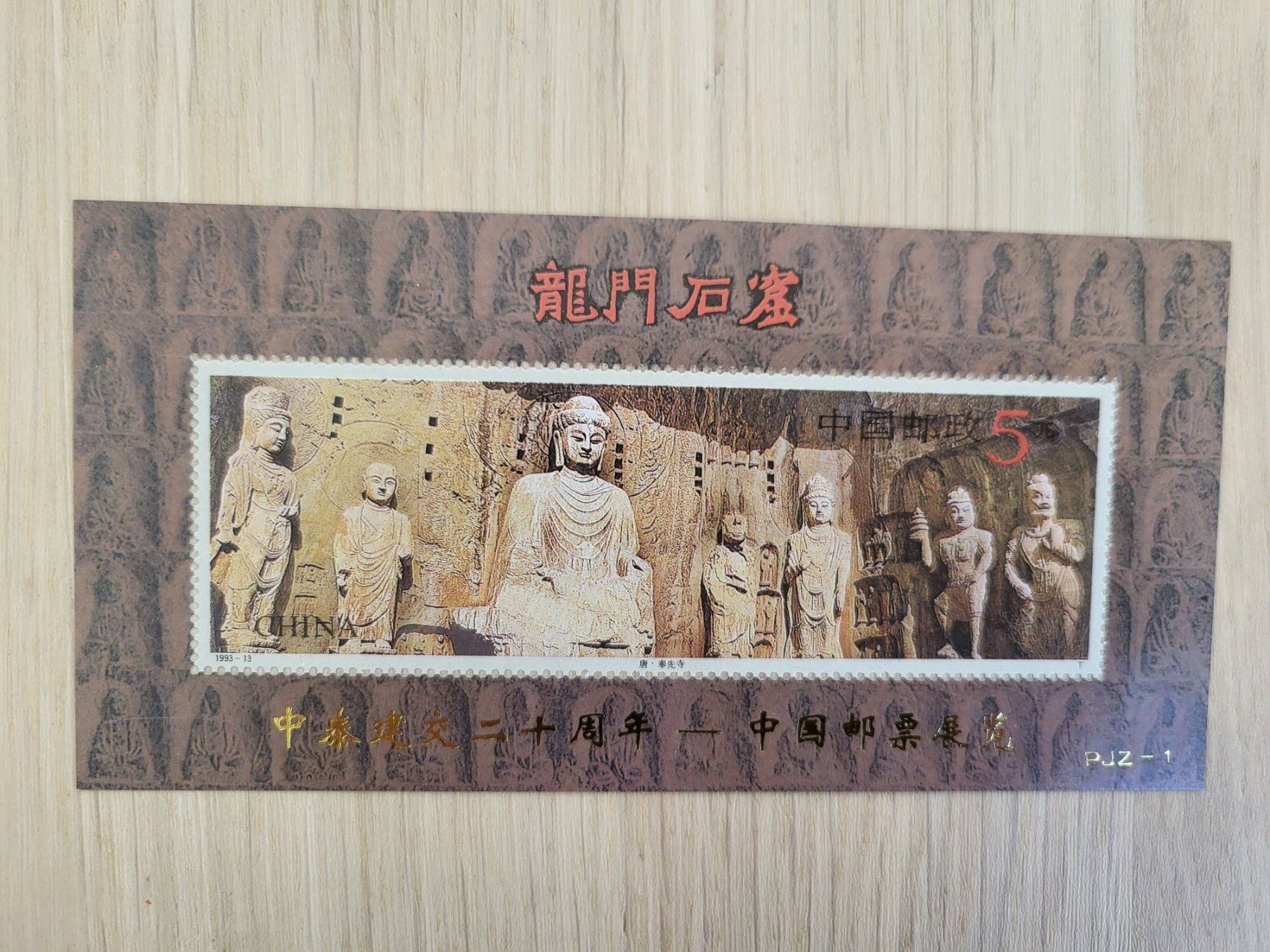 Alle Briefmarken: China Block** mit Aufdruck JPZ-1 – Neu (gemäss Beschreibung) aus Wetzikon ZH von BeniB01