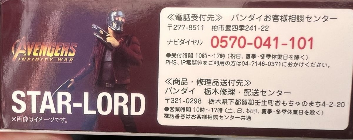 Marvel Statuette: Actionfigur Star-Lord Avengers mit Waffen + Helm  – Usato da Thalheim AG venduto da Kolibri1980 2