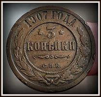 RUSSLAND 3 KOPEKE 1907