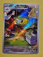 sv5M Cyber Judge - Charjabug 076/071 AR Fullart Art Rare