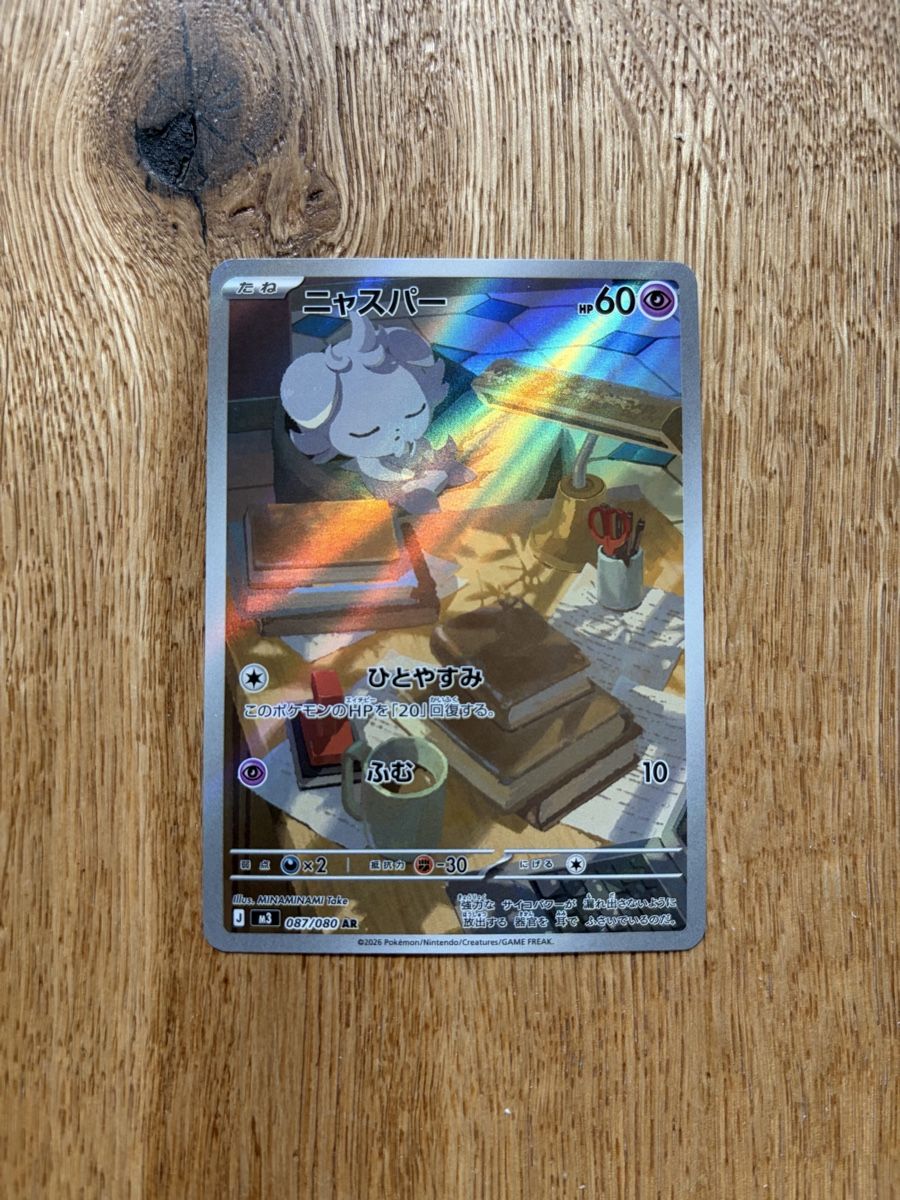 Pokémon Sammelbilder & Trading cards: Espurr #087 M3 Nihil Zero JAP – Neu (gemäss Beschreibung) aus Celerina von vyn_90