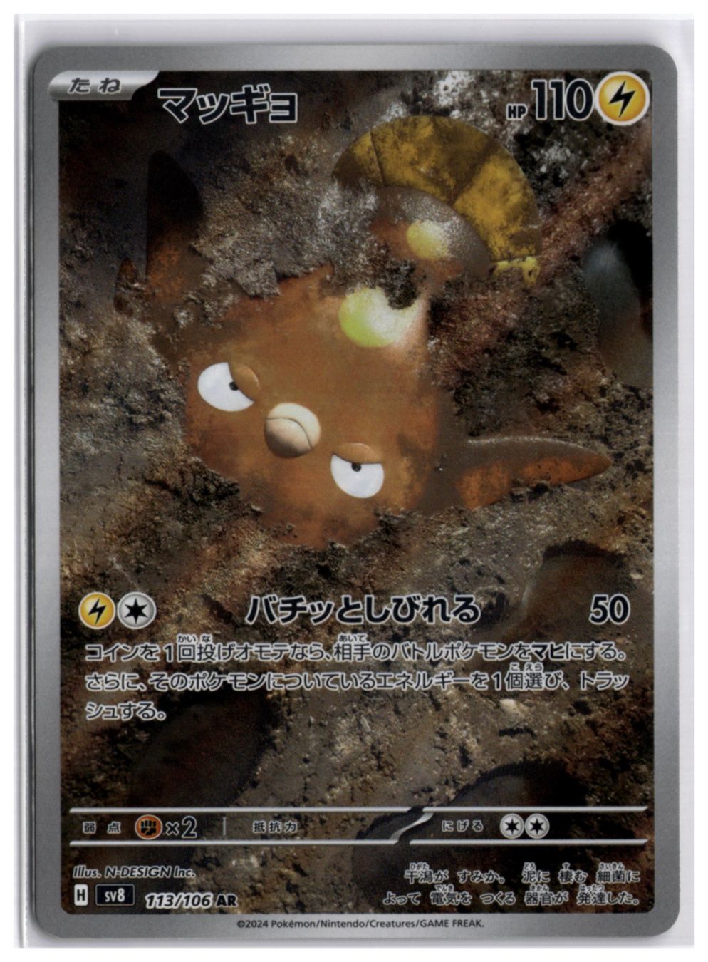 Pokémon Carte collezionabili: Stunfisk (sv8 113) AR – Nuovo (secondo la descrizione) da Andwil TG venduto da Artrarecards_Etter