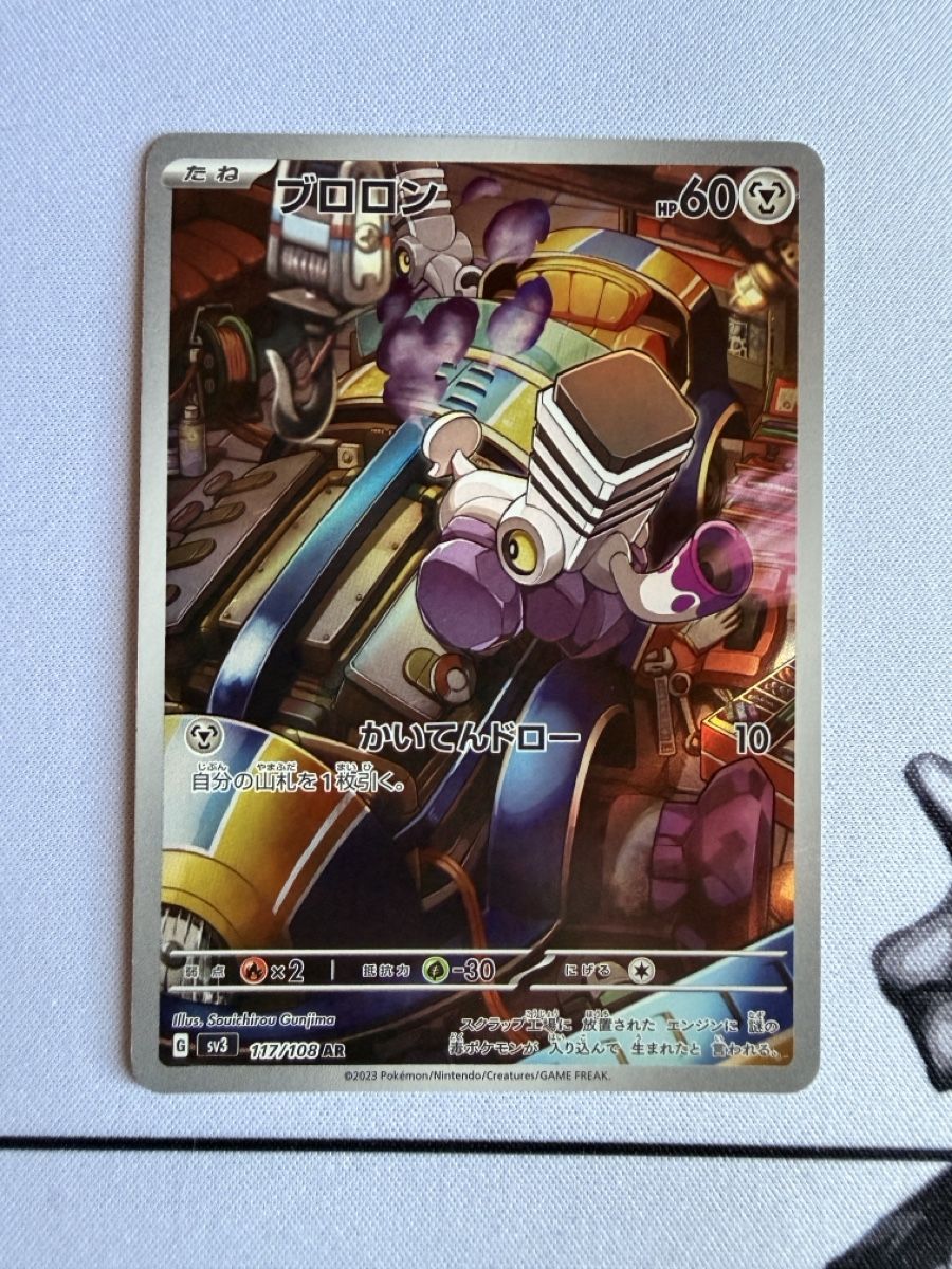 Pokémon Sammelbilder & Trading cards: Pokémon Varoom 117/108 – Neu (gemäss Beschreibung) aus Elsau von mintgreen1