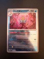 Omastar (Amoroso) Pokeball Holo – sv2a Pokémon 151 JP