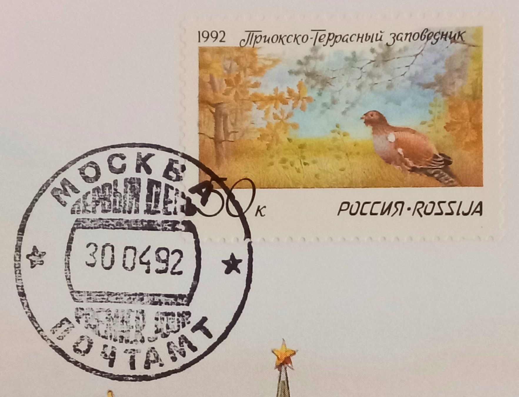Tutti le monete: Münzbrief Russland 1992 – Usato da Niederuzwil venduto da lubimaja 3