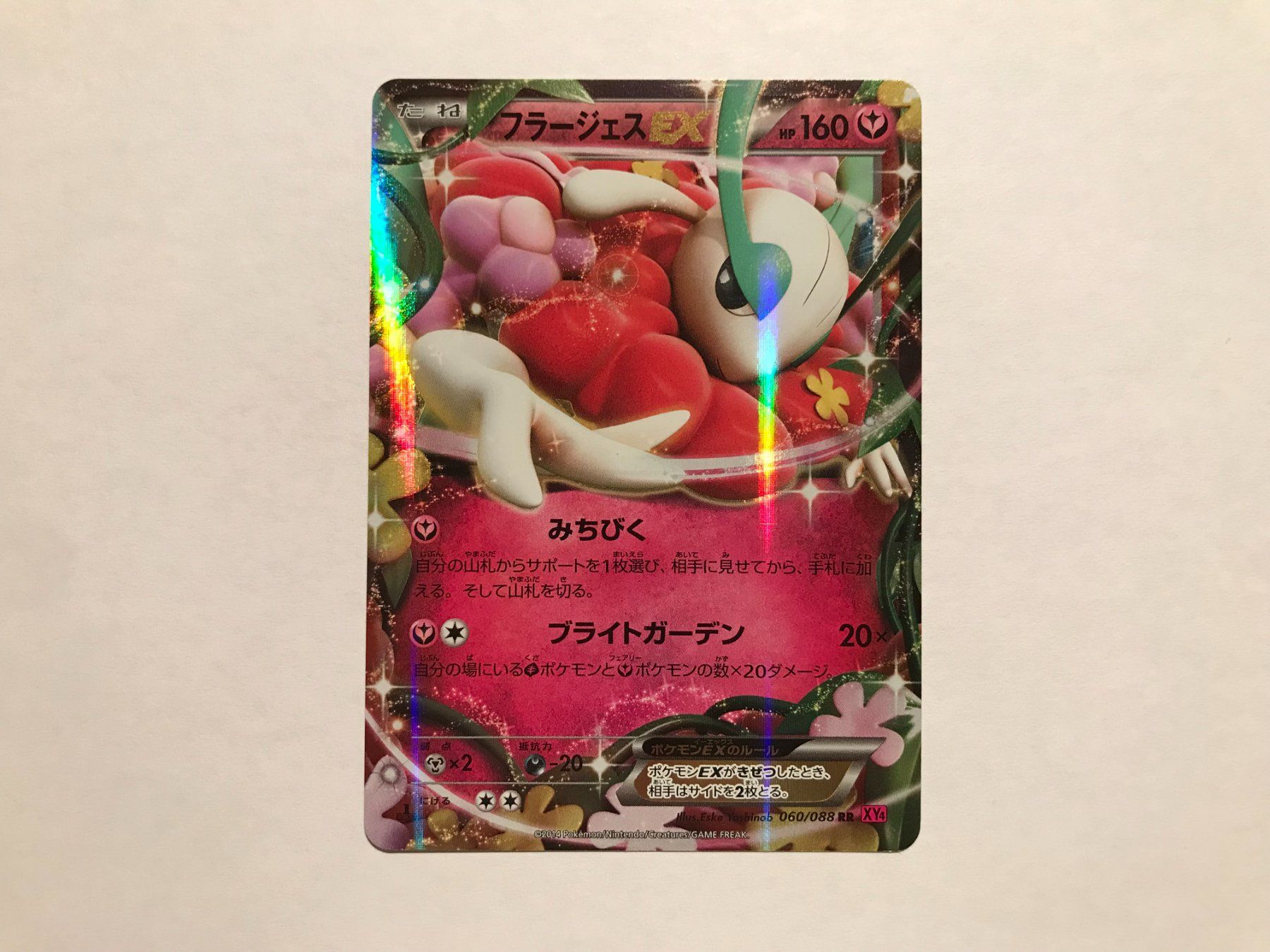 Pokémon Carte collezionabili: Florges ex XY Phantom Gate Japanese – Usato da Hagendorn venduto da Pokecollectorch 1