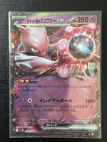 Team Rocket's Mewtwo ex Sv10 039/098 RR JPN