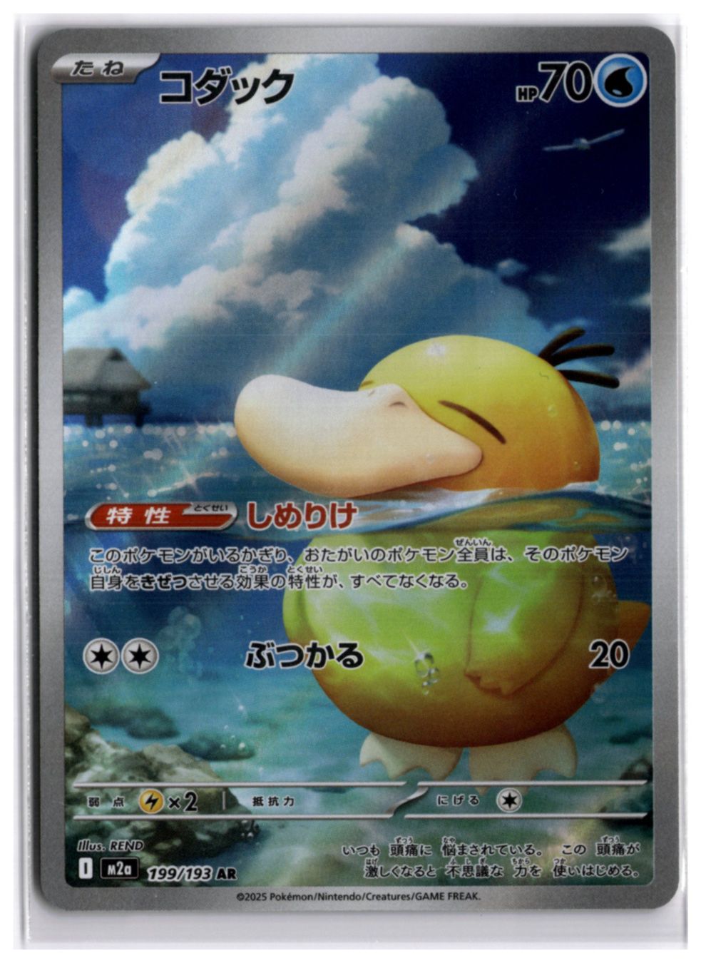Pokémon Carte collezionabili: Psyduck (M2a 199) AR – Nuovo (secondo la descrizione) da Andwil TG venduto da Artrarecards_Etter