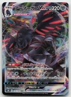 Pokemon Corviknight VMAX 116/184 s8b JP 2021
