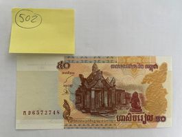 50 Riel Kambodscha