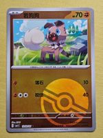 CBB1C Gem Pack Vol. 1 - Rockruff 1202/05