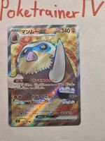 Mamoswine ex SR 116/100 SV9 Pokémon Japan