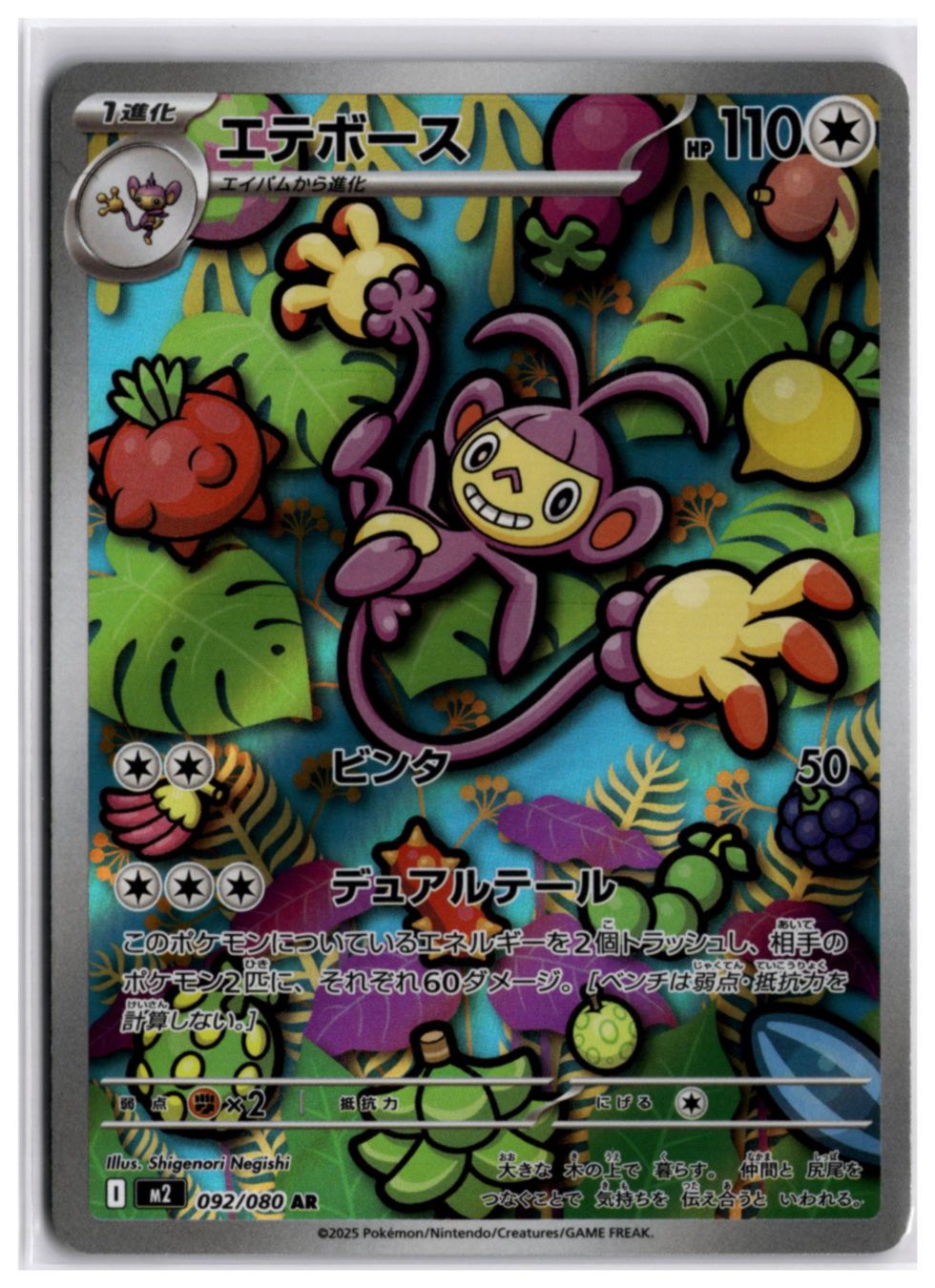 Pokémon Carte collezionabili: Ambipom (m2 092) AR – Nuovo (secondo la descrizione) da Andwil TG venduto da Artrarecards_Etter