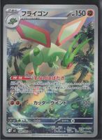 POKÉMON / Flygon / Inferno X / Illustration 🇯🇵