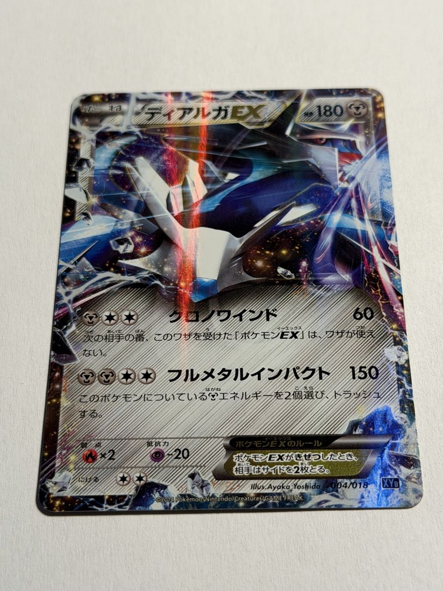 Pokémon Carte collezionabili: Pokemon Dialga EX 004/018 JAP - ab CHF 1 – Usato da Uster venduto da l_cards 1