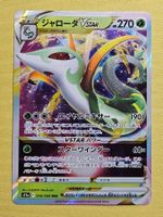 S11a Incandescent Arcana - Serperior Vstar 006/068 RRR