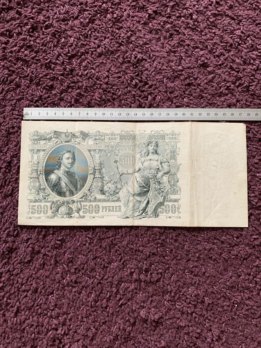 Russische Rubel Banknote 500 Rubel, 1912 (Defekt) in Lyss für CHF 55 ...