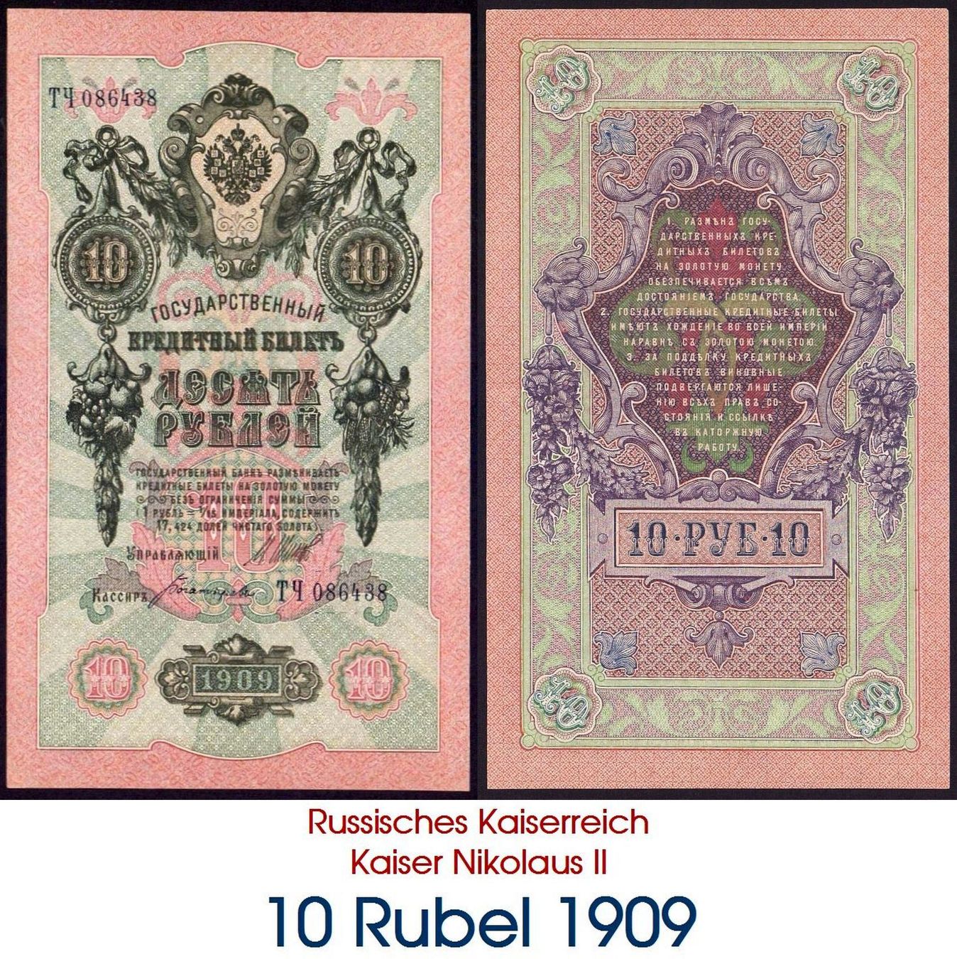Billets de banque: 10 Rubel 1909 UNZ – Neuf (Voir description) à Flamatt par samowarow