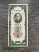 China 10 Customs Gold Units 1930 !!!!!!!