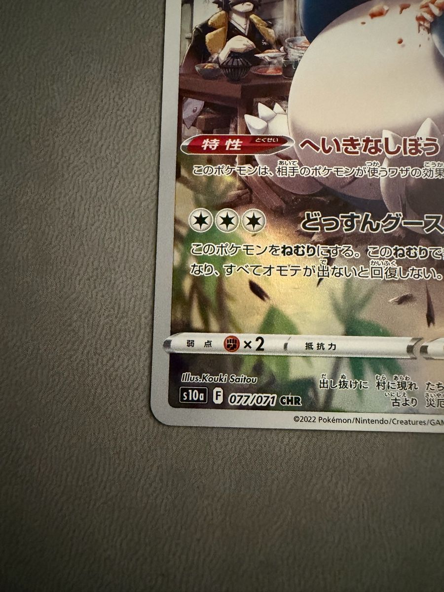 Pokémon Carte collezionabili: Relaxo (s10a 077) – Usato da Biel/Bienne venduto da SeeLoewe55 5
