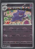 POKÉMON / Gengar / Pokémon Card 151 / Pokéball 🇯🇵 