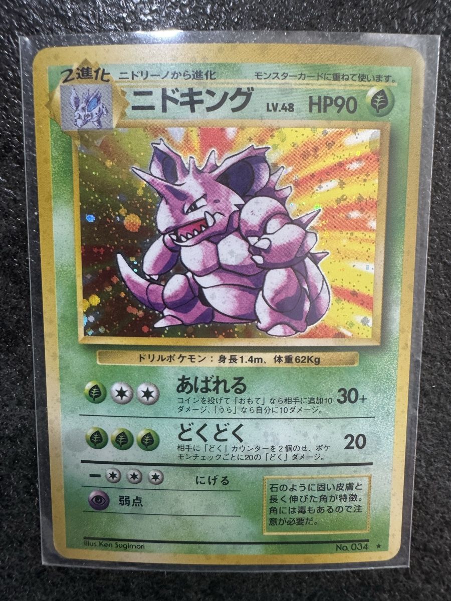 Karten: Nidoking 034 - Jap holo – Gebraucht aus Meyrin von pid_ynr9