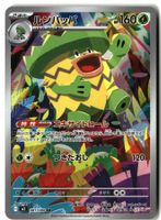 Ludicolo #81 Pokemon Japanese Inferno X m2