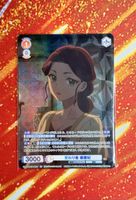 Weiss Schwarz Blau Apothecary Diaries Loulan KSR/01B-041CP