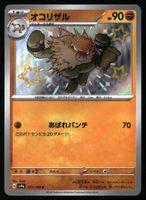 Primeape #277 Pokemon Japanese Shiny Treasure ex sv4a