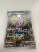 🇯🇵 Pokémon Karte Dustox 195/193 AR