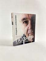 Buch Proschanie s Illyuziyami Vladimir Pozner russisch