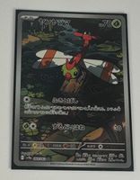 Yanma AR 064/063 SV9a Japanisch Pokémon
