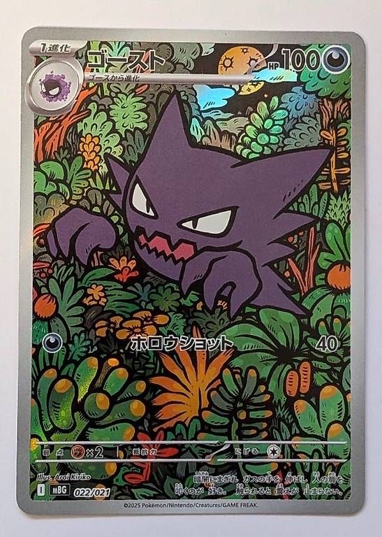 Pokémon Sammelbilder & Trading cards: Deck JPN Gangar (Ectoplasma) – Gebraucht aus Onex von serval2001ch 2