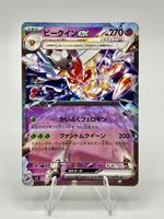 Pokémon Vespiquen Honweisel ex Terastal Holo | SV3 051/108 J