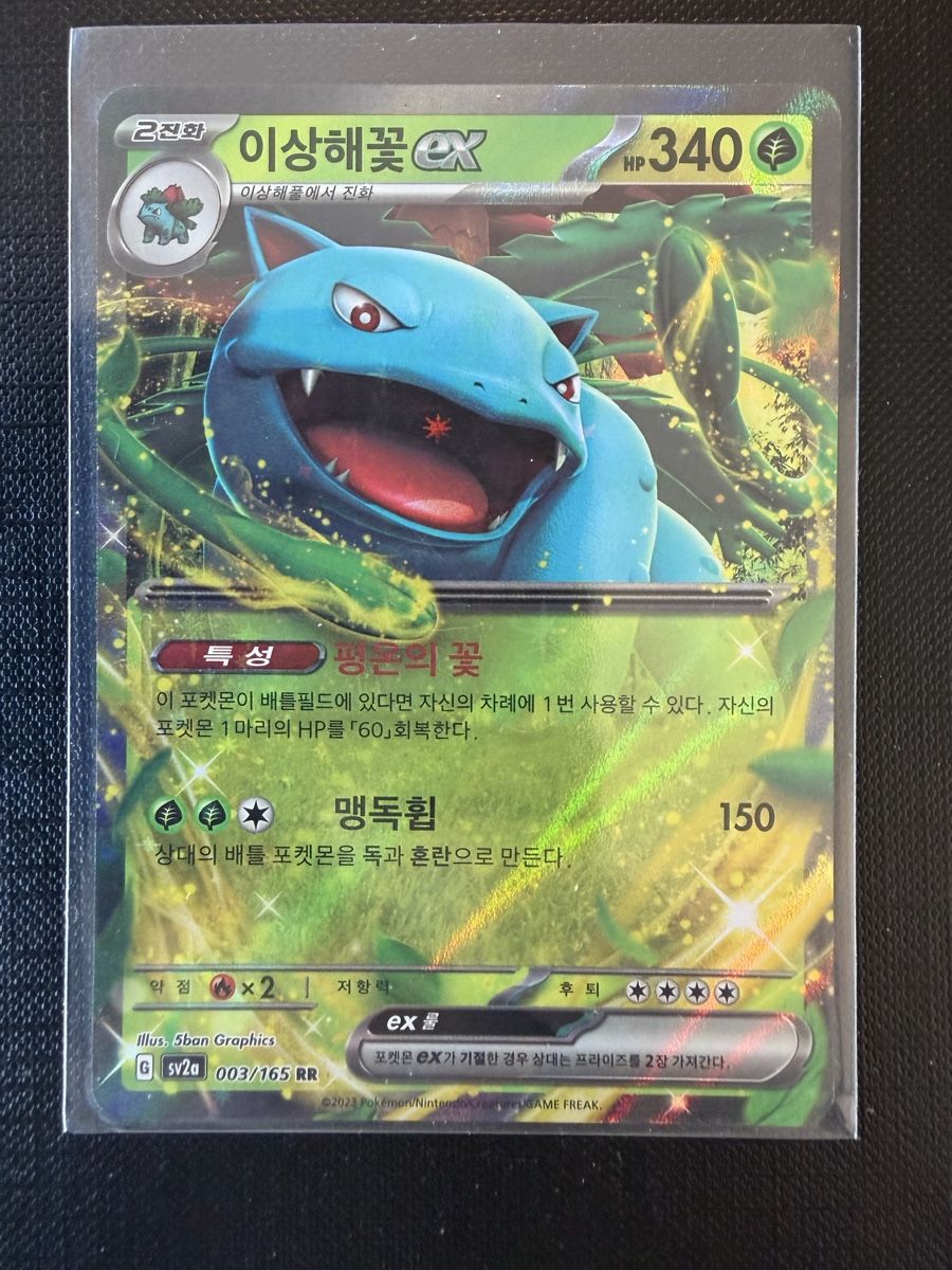 Pokémon Sammelbilder & Trading cards: Venusaur ex #003 P151 KOREAN  – Neu (gemäss Beschreibung) aus Savigny von Matgab94
