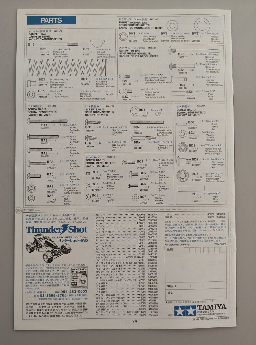 Tamiya RC Modellbau: Tamiya Thunder Shot Manual – Neu (gemäss Beschreibung) aus Wetzikon ZH von Douglas-MD-11 1