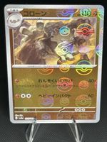 Graveler 075/165 Poké Ball Reverse Holo 151 JP (sv2a)