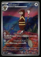 Watchog #152 Pokemon Japanese White Flare sv11W